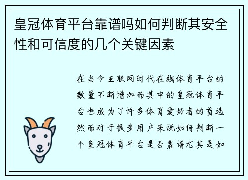 皇冠体育平台靠谱吗如何判断其安全性和可信度的几个关键因素