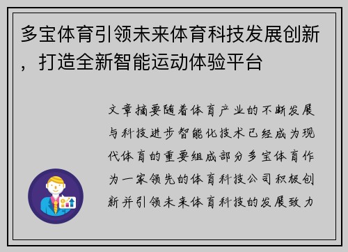 多宝体育引领未来体育科技发展创新，打造全新智能运动体验平台