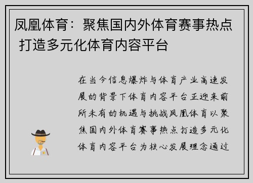 凤凰体育:聚焦国内外体育赛事热点 打造多元化体育内容平台 凤凰体育:聚焦国内外体育赛事热点 打造多元化体育内容平台