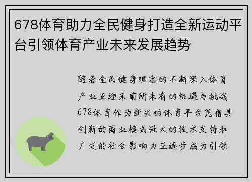 678体育助力全民健身打造全新运动平台引领体育产业未来发展趋势